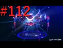 【P3R】ゼロから始めるペルソナ3リロード part112【完全初見実況】