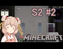 【Minecraft】彩澄しゅおは宇宙に住みたい#2【彩澄しゅお実況】