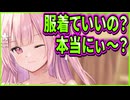 【オトメ世界の歩き方】26　魅力的なボディで好きピを誘惑するヒロインが可愛いけど最高にうざい