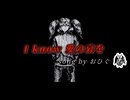【おひぐ】I know 愛の哀を / 初音ミク 【ボカコレ2025冬TOP100参加曲】