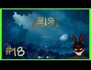 【棄海】 #18 飛ばされた先のゴールデン