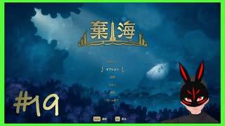 【棄海】 #19 彷徨うゴミ収集車