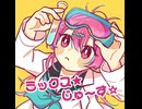 ミックス★じゅーす☆/AiSuu