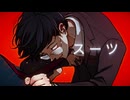【歌いました】スーツ