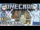 【Minecraft】雪とギャルとバニラな銀世界8「水流エレベーターの完成を目指していくぞ！」【VOICEVOX実況プレイ・WhiteCUL・春日部つむぎ】