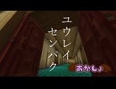 【Minecraft】謎の船に迷い込みました…！この船からの脱出を目指します！【Part2 ユウレイセンパク 冬のMinecraft祭第22弾】