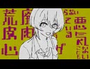 果てしないXXX / 238 feat. 初音ミク