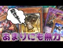 新環境、地獄【遊戯王マスターデュエル（Kozmo）/VOICEROID実況・VOICEVOX実況】.★76