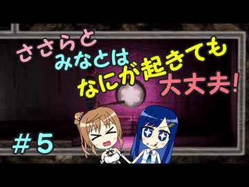 【Mr.Prepper】ささらとみなとはなにが起きても大丈夫！　５【CeVIO実況】