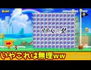 【99人の壁】クリア率1%のテレンが厚すぎたww【マリオメーカー2】