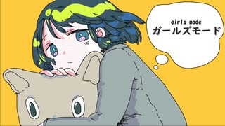 ガールズモード / OИE