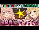 はぴねすマカロン　02月24日【桜乃そら／宮舞モカ／弦巻マキ／重音テト】