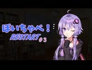 ぼいちゃべ！RESTART＃003【VOICEROID劇場】