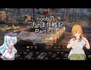 【WoT】 noobのごちゃまぜ戦記　Part133【E 100】