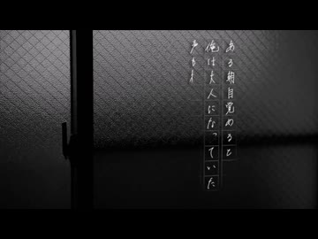 大人 / カンザキイオリ cover feat.初音ミク
