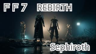 ＦＦ７　REBIRTH　Sephiroth