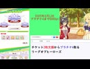 【ウマ娘】ラスト10枚を十二分に楽しむ2025年2月LOH(ニコ生切り抜き)