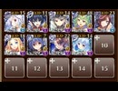 決勝Lv.1　☆３　白以下　戦神コロシアム　ブレイブリージャーニー