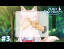 指切りげんまんなんて久しぶりにしたぞ俺…【Fox Hime Zero】＃３