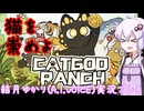 【Cat God Ranch】猫のために動物からお金を徴収するお仕事【結月ゆかり実況プレイ】【A.I.VOICE】#1