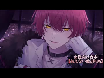 25.2.22 【抗えない愛と快楽】(ヤンデレ＋アレンジ入り)