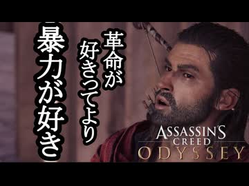 Assassin's Creed ODYSSEY ボイロ実況プレイ Part75
