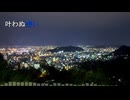 叶わぬ想い/Niari feat. 初音ミク
