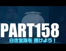 【のんびり実況】ピクミン４【PART158】