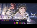 【アルストロメリアと歩く、英傑t@isen その64】VS４枚盗跖＆４枚忠勝バラWithシーズ【Ver2.5.0F】