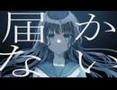 嘘と闇と言刃/時崎空奏feat.宮舞モカ