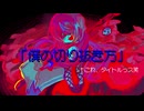 「僕の切り抜き方」