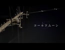 コールドムーン / 初音ミク
