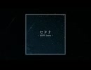 セドナ - 90377 Sedna - / 初音ミク