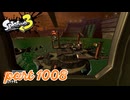 シャケを狩るだけの簡単なお仕事？！【Splatoon3実況part1008】