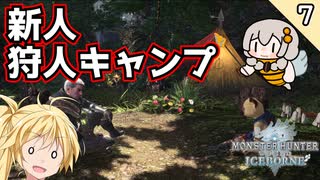 MHWでハンターデビュー終　復習【VOICEROID実況】