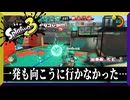 味方の後頭部の吸引力　【スプラトゥーン3】