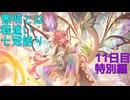 【プリコネ】寒明(かんあけ)とは程遠い七冠語り【11日目特別編】