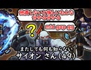 【LoL】 topでチョガスとじゃれ合ってたら、いつの間にか味方のmidとadcがチャットファイトしてた 【top サイオン vs チョガス / ゆっくり実況】