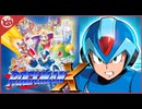 【ロックマンX】プレイは初見！駆け出しイレギュラーハンターサクラザキ！【実況】前編