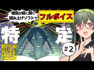 【VOICEPEAK】脳内で着メロが鳴り響く都市伝説解体センター実況プレイ #2【PS5】