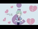 【可不】？思考人間【オリジナル曲】