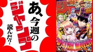 【週刊少年】あ、25年12号のジャンプ読んだ？