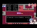 きりたんがドラクエⅣに挑戦＃１０