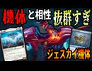 【MTGアリーナ】新チャンドラがイカレタ性能！！チャンドラの能力をフルに活かした機体デッキで無双しまくれ「ジェスカイ機体」｜スタンダード【霊気走破】BO1