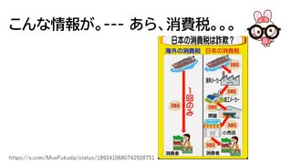 消費税って...