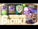 設置したターンにそのまま勝てる、現代版《援護射撃》ロイヤル!!【アンリミ/シャドバ】【音街ウナ実況】