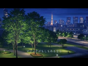 マジック／初音ミク