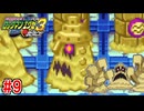 【実況】帰ってきたWWWと戦う『ロックマンエグゼ3』part9