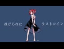 ノーモアルーキー/重音テト