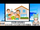 【動画News】持家数は増加傾向…住宅全体に占める割合は約6割継続(2025/03/01)